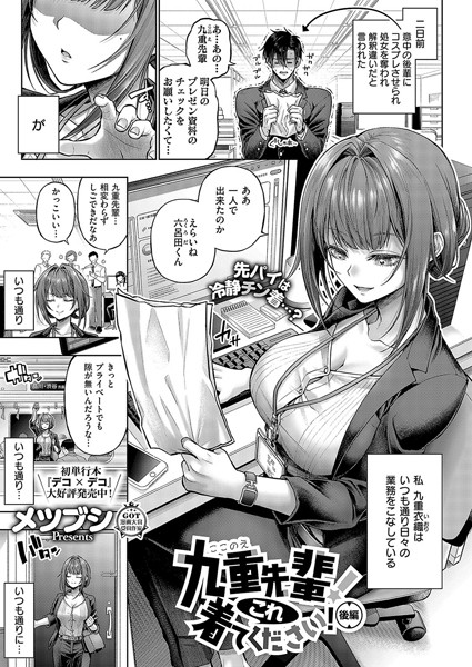 メツブシ｜九重先輩！ これ着てください！（単話）【単話】評価5.00